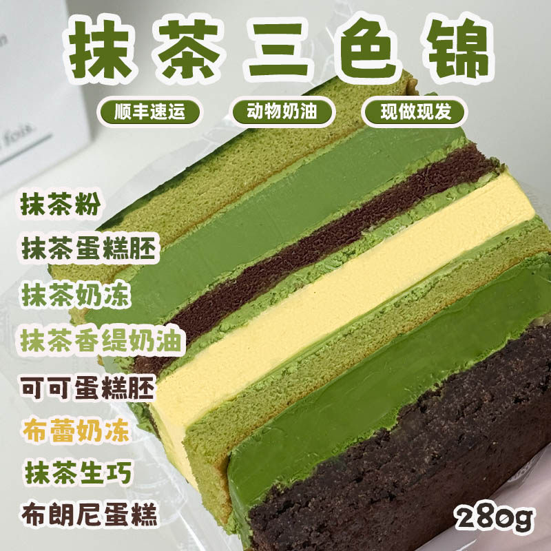 诗江行抹茶三色锦动物奶油酱多多手工现做即食甜品蛋糕网红零食,零食/坚果/特产,盒子/罐子/杯子蛋糕,淘宝优惠券,粉丝福利购,淘宝优惠卷