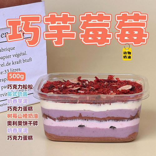 诗江行巧芋莓莓树莓山楂动物奶油芋泥巧克力松松酱多多甜品蛋糕