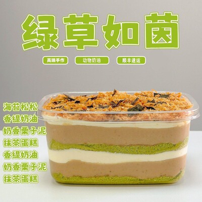 诗江行抹茶栗子酱多多甜品蛋糕