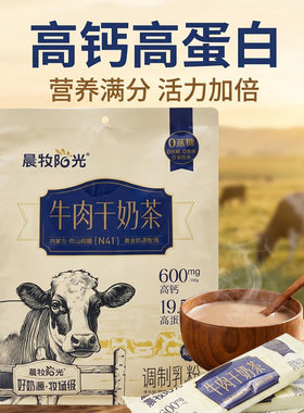晨牧阳光内蒙古咸味手工速溶奶茶