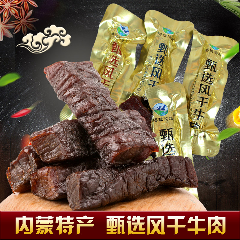 牛肉干内蒙特产塔拉鸿雁牛肉真空独立装零食熟食