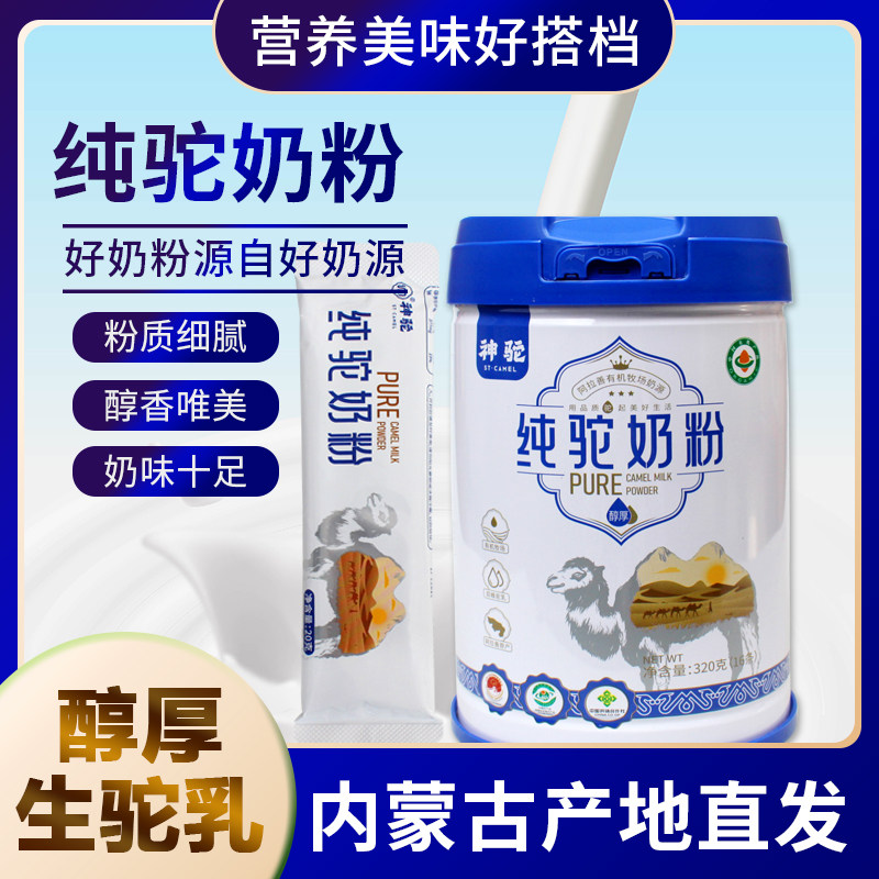 配料只有生驼乳罐装独立包装