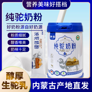 阿拉善神驼纯骆驼奶粉320g中老年成人独立条装 驼乳粉