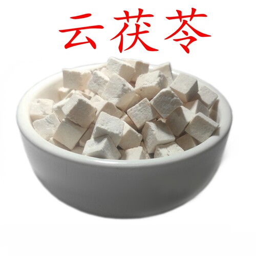 白茯苓茯苓正宗云南无硫野生