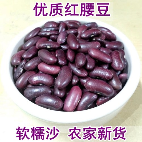 云南红腰豆红芸豆新货大红豆