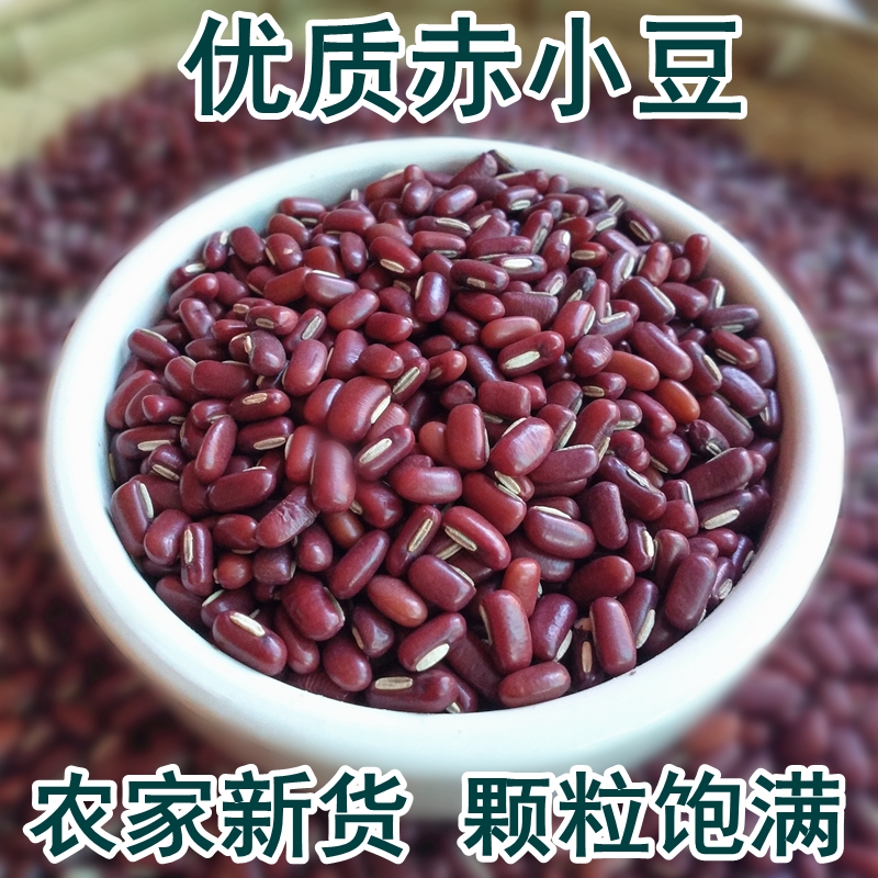 农家新货长颗粒赤小豆