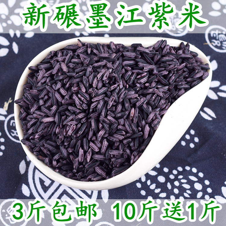 云南特产墨江紫米正宗紫糯米500g老品种血糯米粥五谷杂粮3件包邮