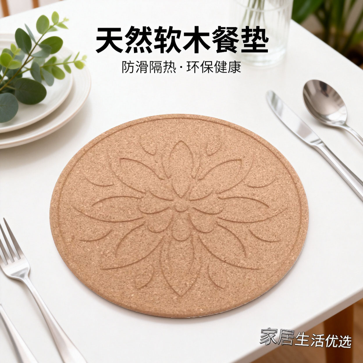 软木压花餐垫天然环保材质家用简约锅垫防滑圆形垫餐厅隔热软木垫