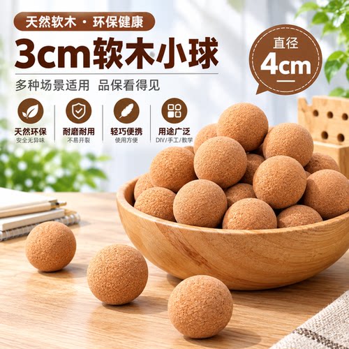 天然软木筋膜小球环保耐磨DIY