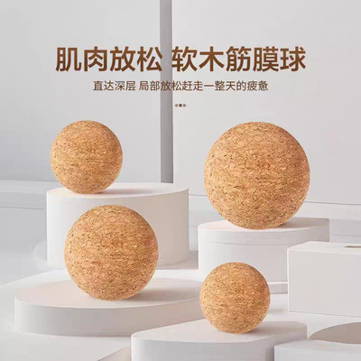 软木实心筋膜球多尺寸高密度