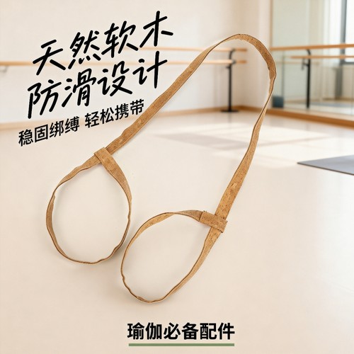 软木瑜伽垫捆绑带环保便携定制