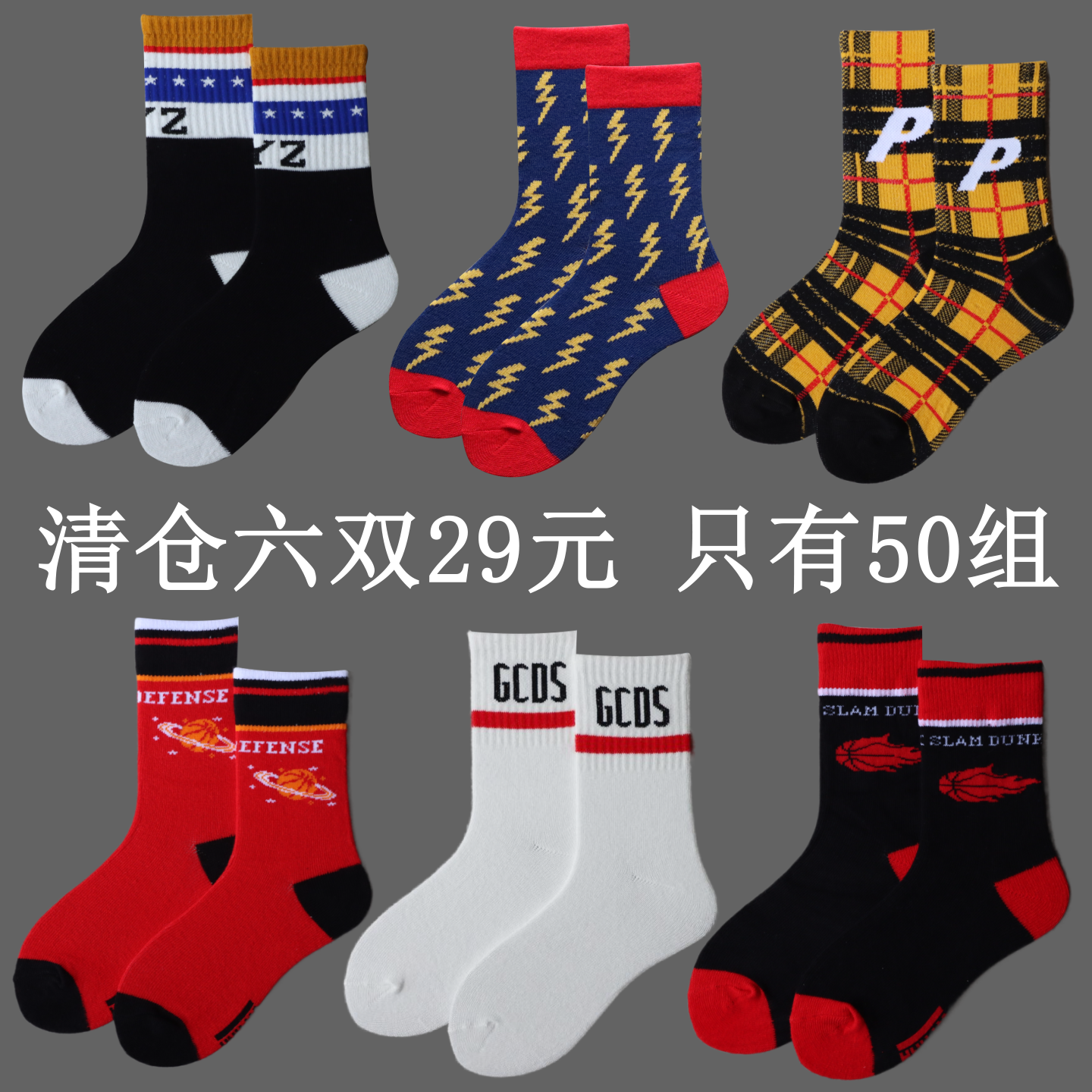 六双男女儿童纯棉高腰防风中筒袜宝宝街舞潮牌个性袜篮球袜表演袜
