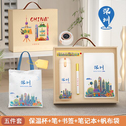 深圳文创纪念品实用商务伴手礼盒