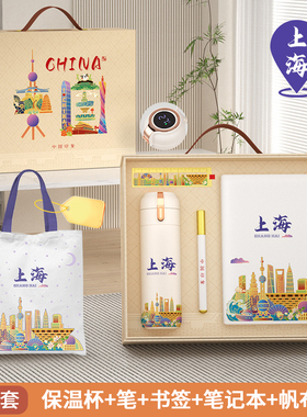 上海文创纪念品伴手礼盒公司年会商务礼品定制LOGO特色小礼物实用