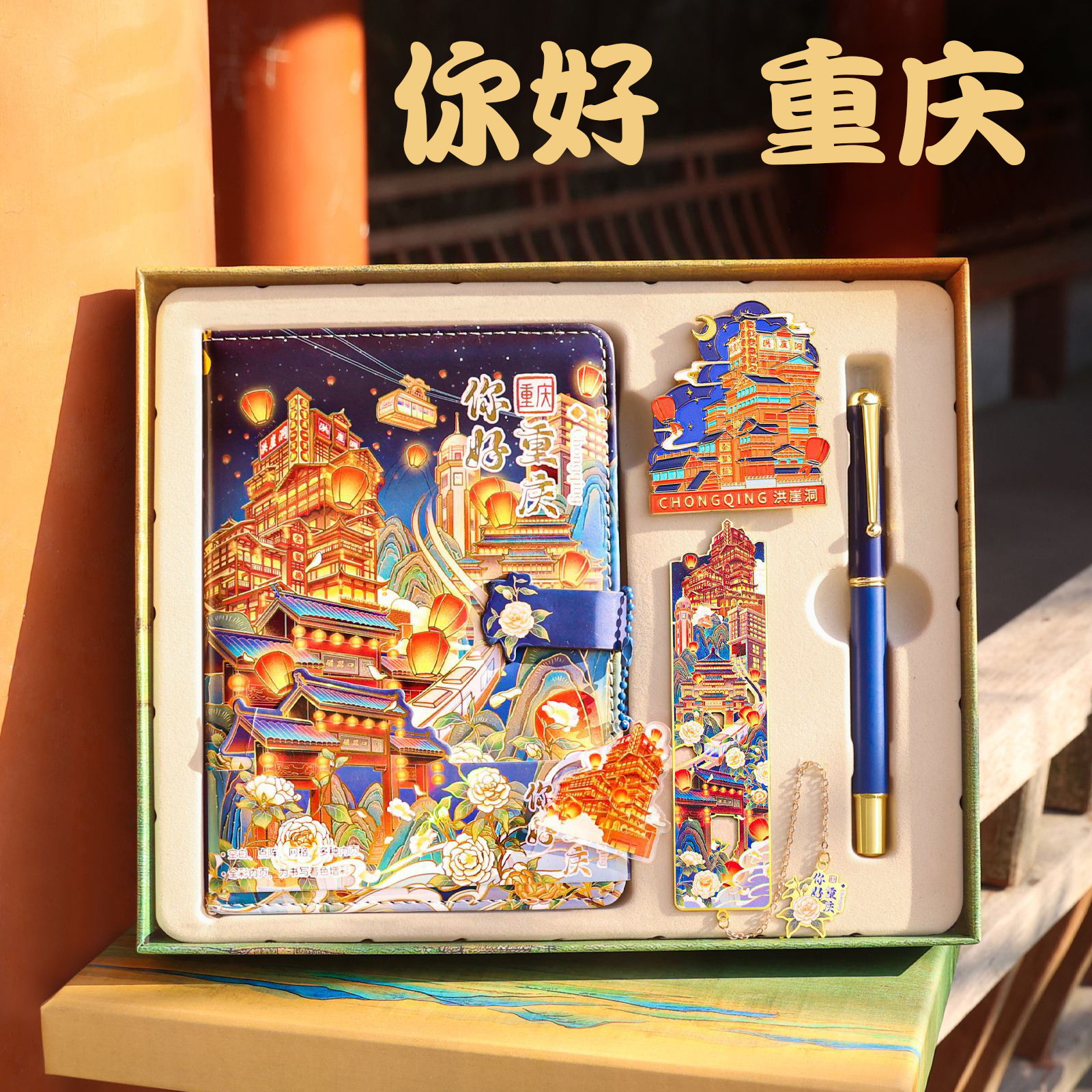 重庆文创纪念品伴手礼文具套装