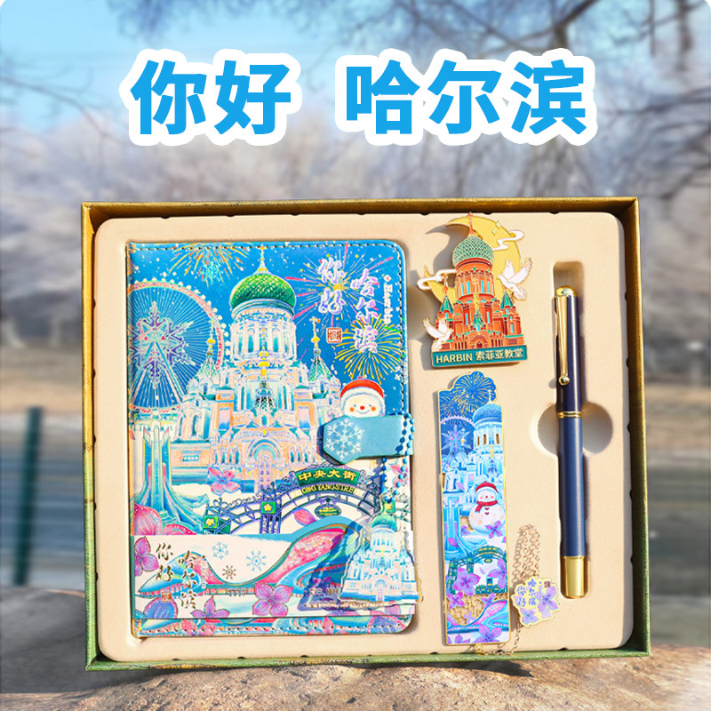哈尔滨文创纪念品文具套装伴手礼