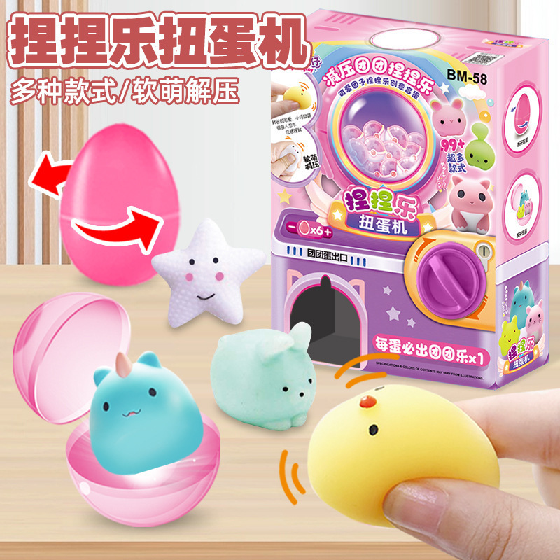儿童节扭蛋机男女孩惊喜玩具娃娃机六一送小朋友捏捏乐公仔盲盒