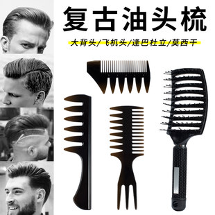 油头梳子男士专用背头蓬松理发店美发造型工具飞机头排骨梳高神器