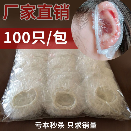 耳罩一次性防水理发店神器洗头
