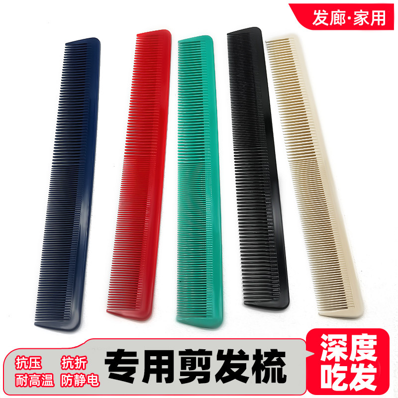 理发店专用梳子美发梳发型师专业剪发梳子卷发男女家用发廊