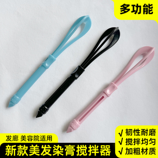 搅拌器染发工具染膏搅拌多功能理发店发廊专用染发剂调匀调色棒