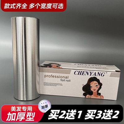 锡纸美发加宽加厚美甲店