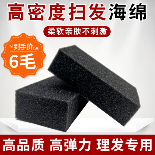 美发碎发扫海绵块海绵块