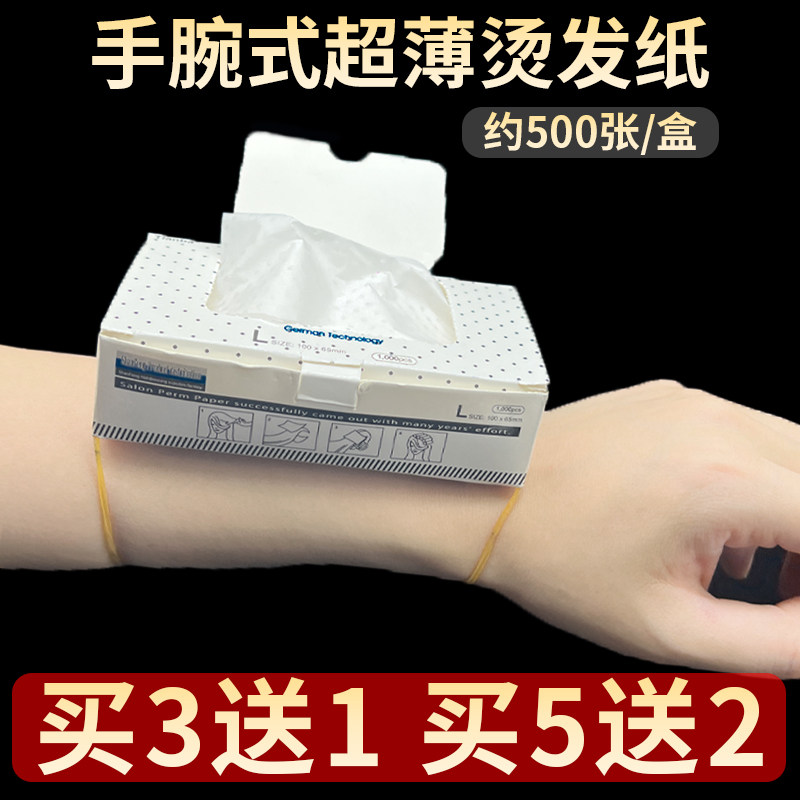 艾文热烫手腕式烫发纸网孔电发纸理发店一次性超薄发廊冷烫洞洞纸,个人护理/保健/按摩器材,其它美发工具,淘宝优惠券,粉丝福利购,淘宝优惠卷