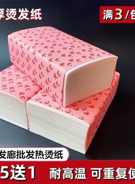 烫发纸热烫理发店专用服帖烫定位卷发杠纸皮卡路电发纸纹理冷烫棉