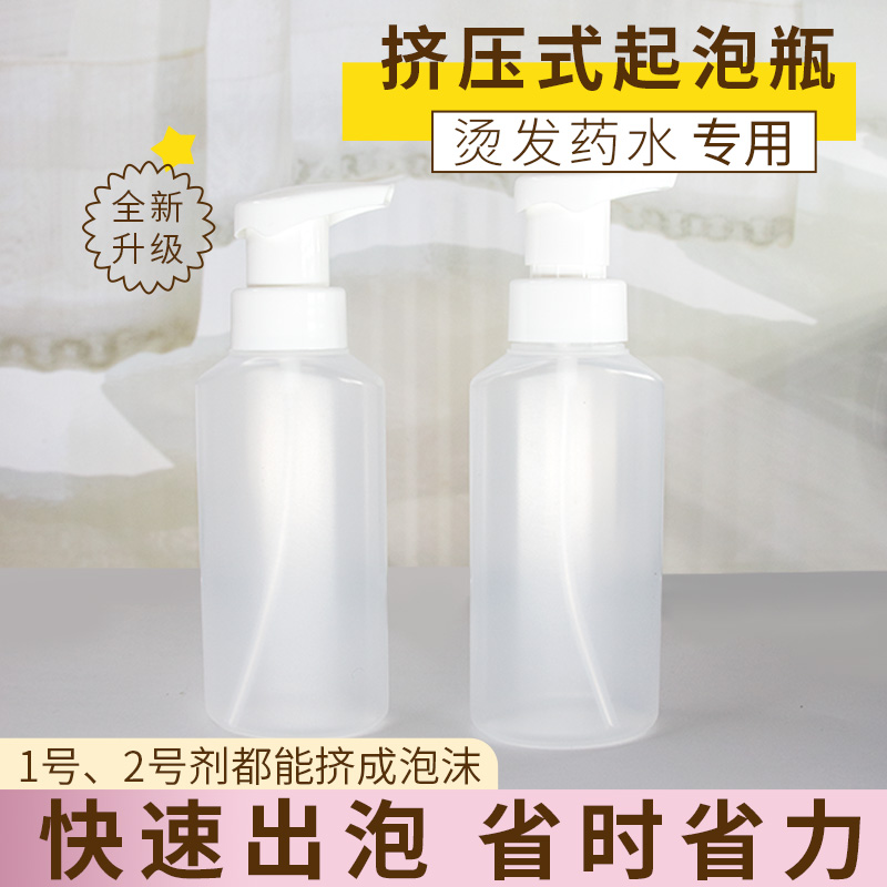 挤压式药水专用工具染发打泡器