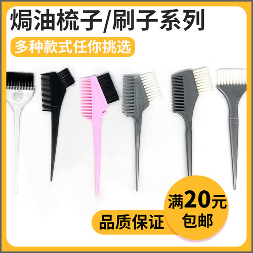 美发焗油两面染发梳子护理一次性