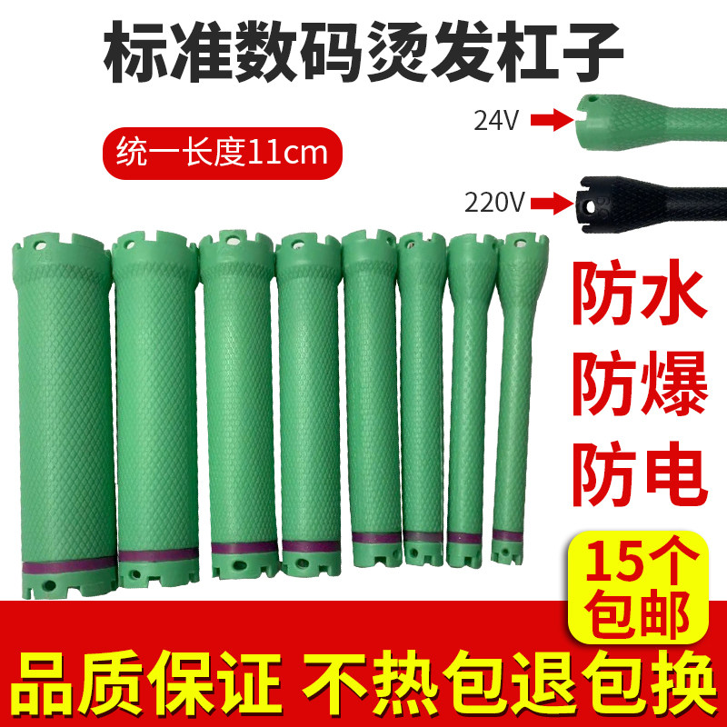 热烫杠子烫发杠数码机24v220防水陶瓷加长理发店夹子卷美发工具夹