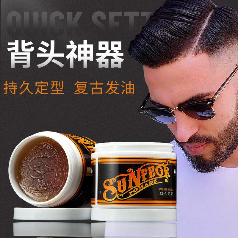 复古神器油头膏清香保湿造型发泥