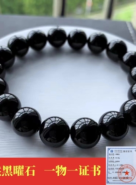 天然乌金黑曜石手链一物一证书