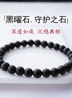 东海水晶天然乌金黑曜石手链精品