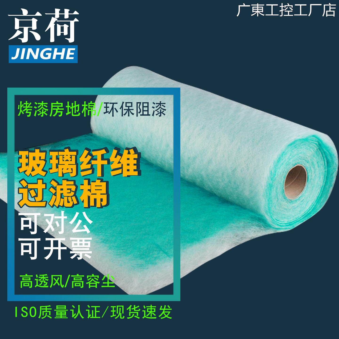 新品可开票对公烤漆房地棉油漆过保漆雾毡UV光氧玻璃丝棉阻漆棉滤