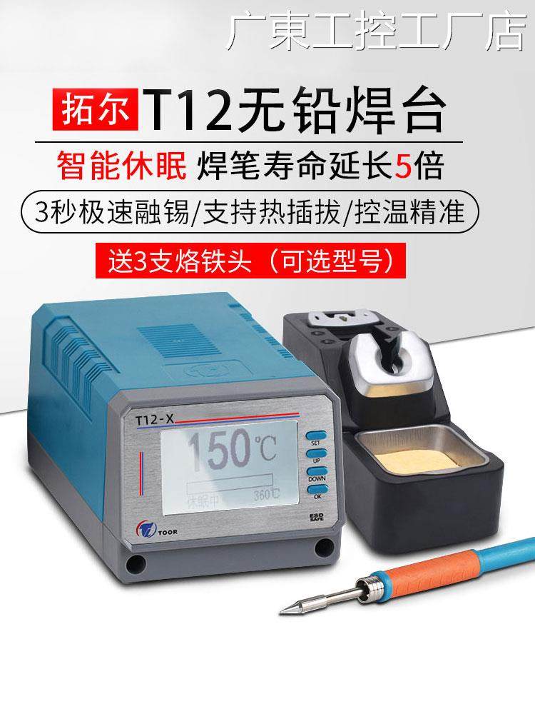 .无铅焊台T12焊台智能手机板电子维修恒温-11手工烙铁焊接无铅焊