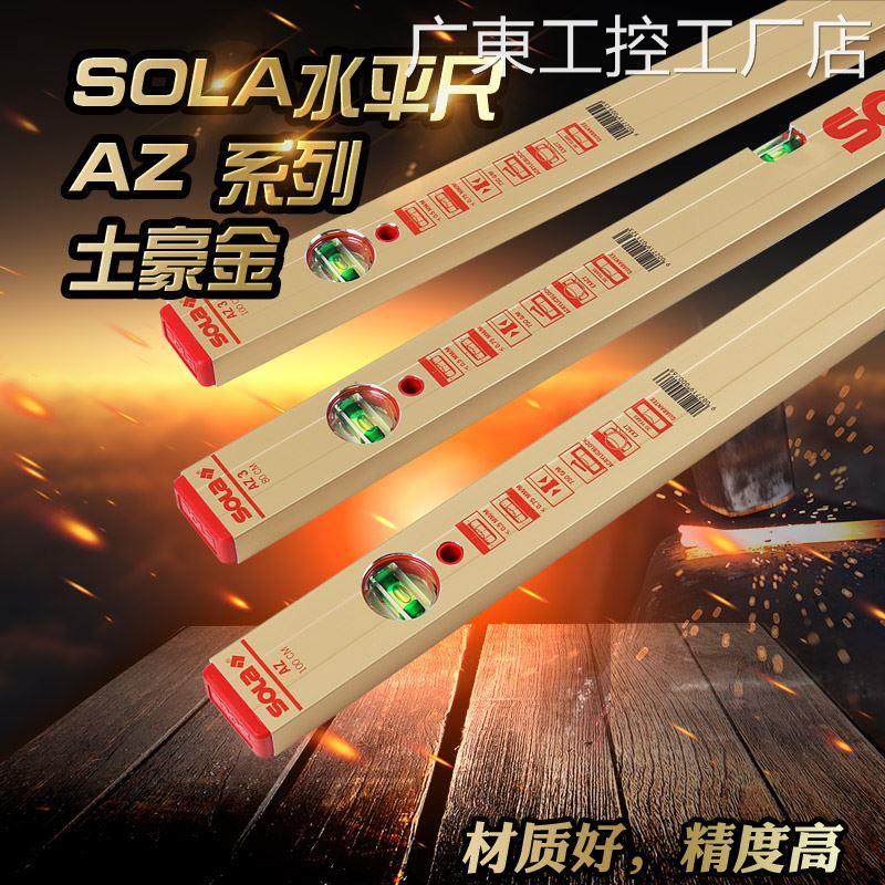 *原装进口奥地利SOLA牌厚夜光蓝奥宝水平仪AZ高精密铝合金水平尺