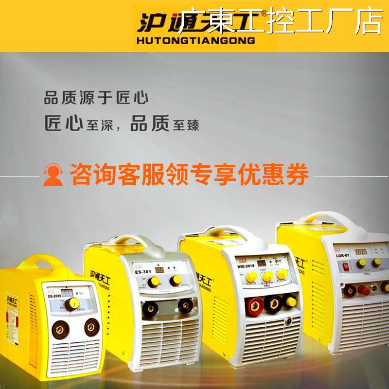 新品可开票对公沪通天工焊机ZX7弧焊机ES-351S/400防水家用焊机极