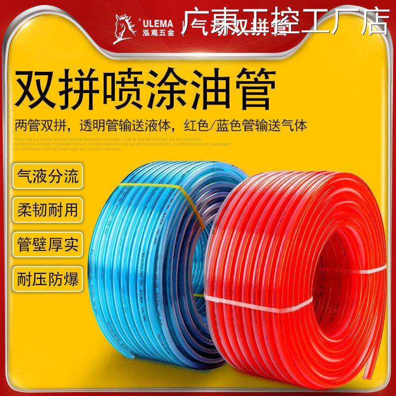 新品可开票对公台湾涂料油漆管空排双联软管气液分流双拼喷涂油管