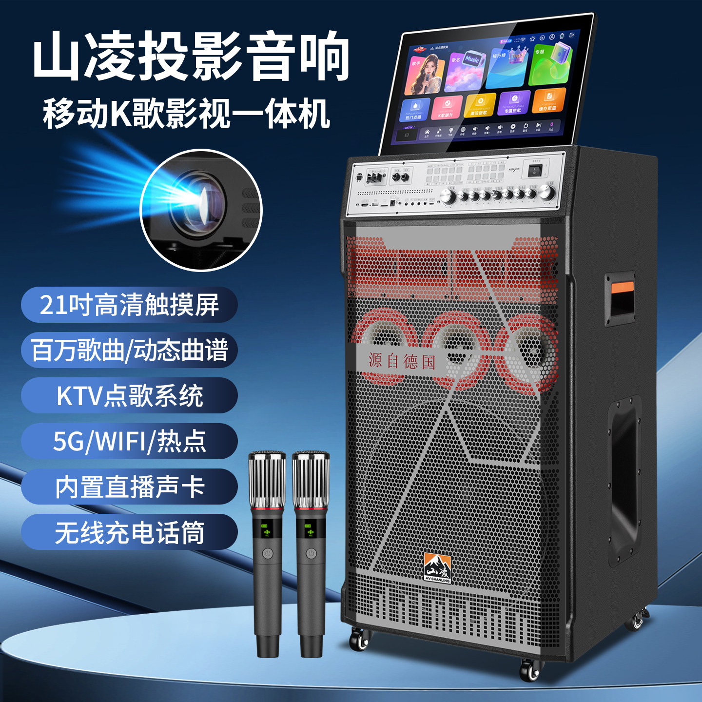 山凌2025新款投影K歌音响一体机卡拉ok家用KTV唱歌户外广场舞音箱