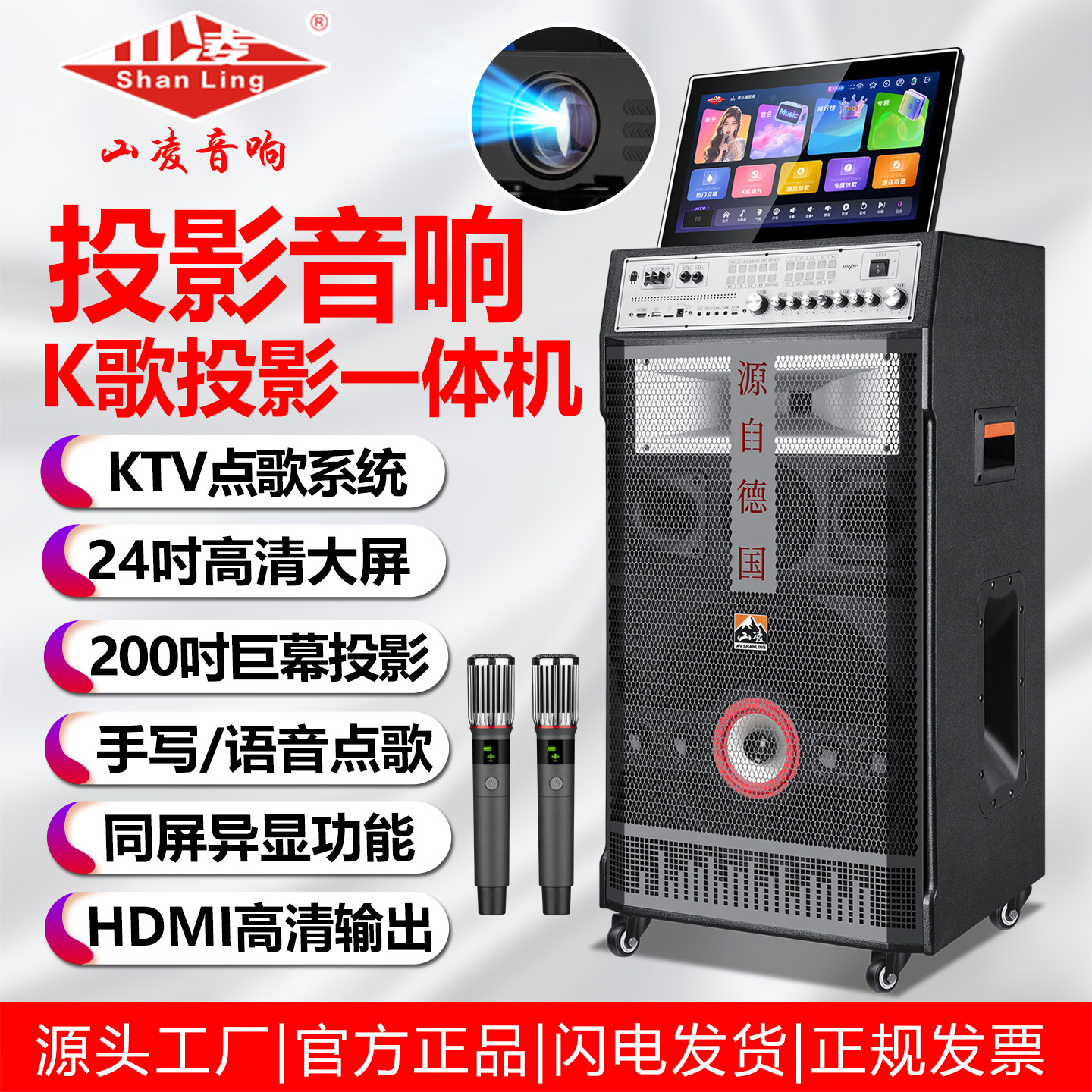 山凌2025新款投影音箱K歌一体机家用KTV点歌卡拉OK户外广场舞音响