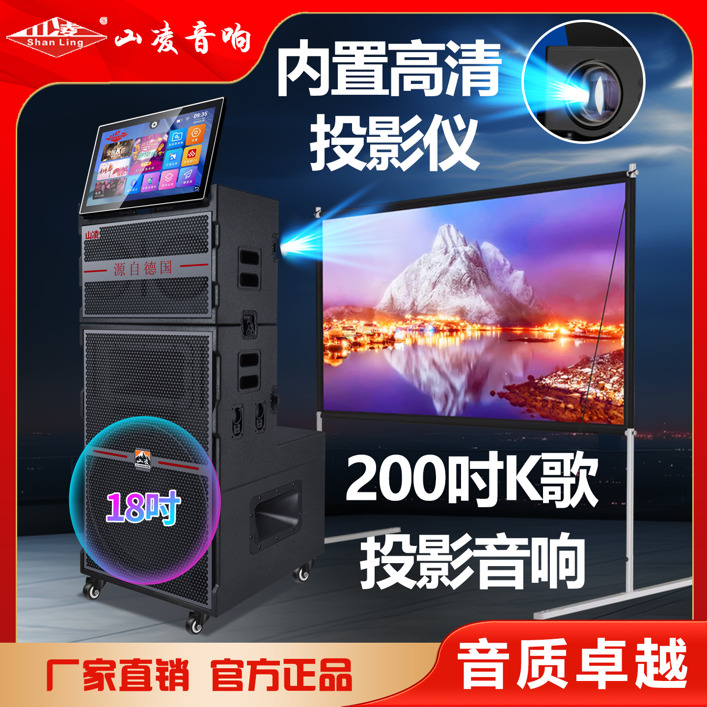 山凌线阵移动投影视频音响一体机大功率演出多功能家用广场舞音箱