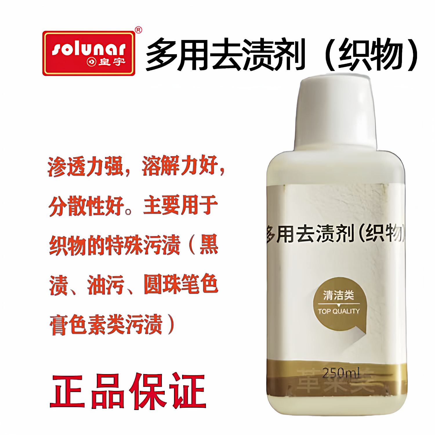 皇宇多用去渍剂织物表面黑渍油口红圆珠笔色膏染水色素类污渍去除