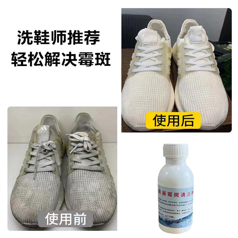 鞋子霉斑清洗剂帆布霉点还原剂除霉剂雨伞布霉斑去除剂鞋洗清洁剂