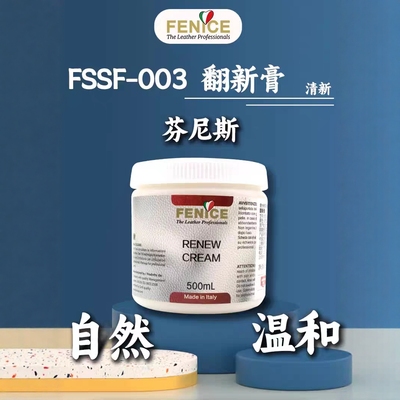 芬尼斯翻新膏皮革护理液