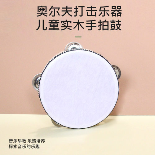 幼儿园表演手铃鼓儿童新疆舞蹈6寸 15cm奥尔夫专业打击乐器手拍鼓