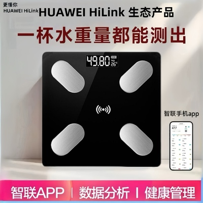 华为适用体脂秤减肥智能体重秤家用精准人体秤小型充电子称测脂肪