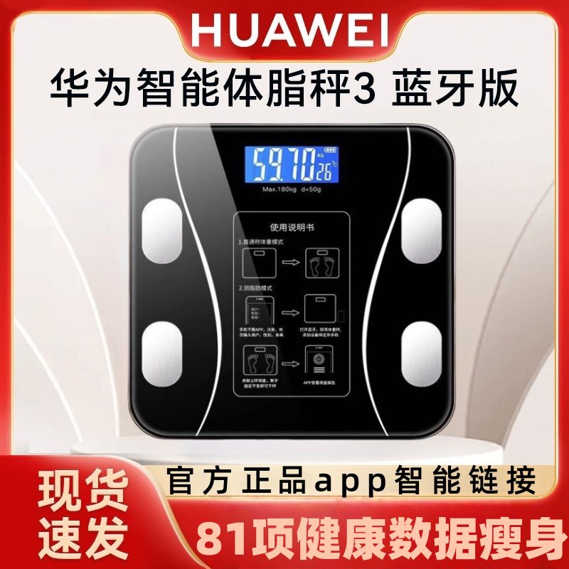 华为适用体重秤电子秤家用精准充电款智能体脂称小型人体称重计电