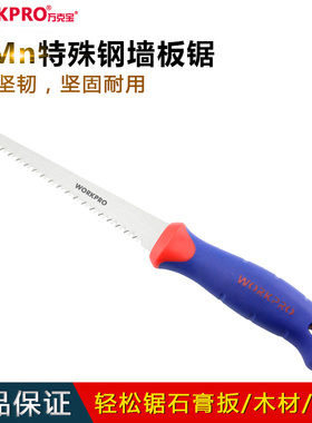 万克宝W016002墙板锯鸡尾锯手锯木工开孔锯手工锯园林园艺锯